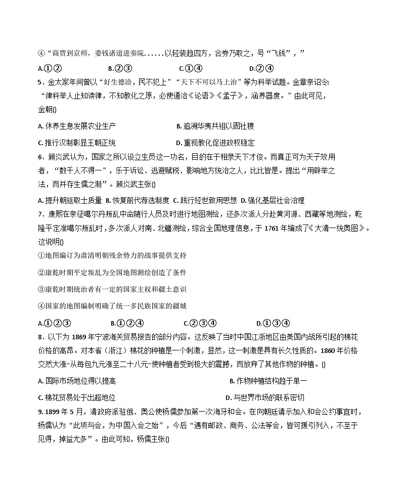 天津市河西区2025-2026学年高三上学期期中考试历史试题（含答案）第2页