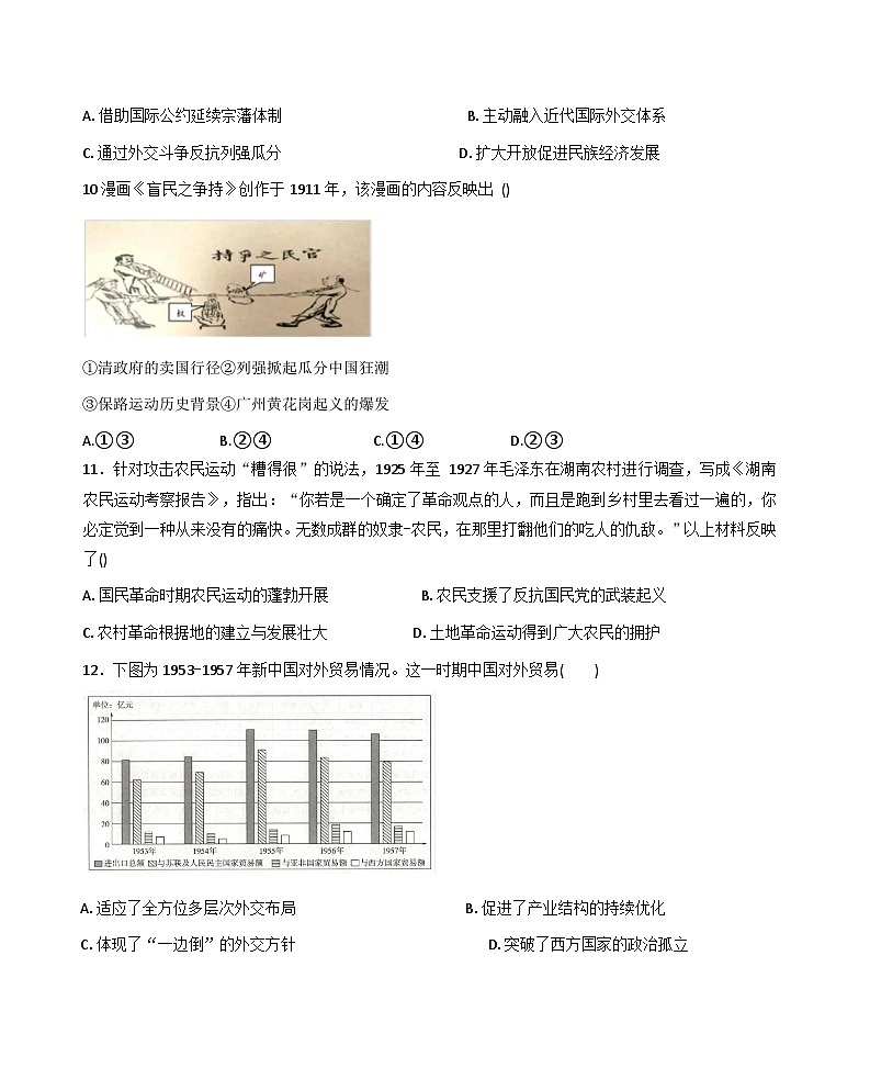 天津市河西区2025-2026学年高三上学期期中考试历史试题（含答案）第3页