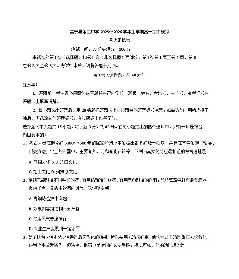 云南省保山市昌宁县第二中学2025~2026学年高一上学期期中模拟考试历史试卷（含答案）第1页