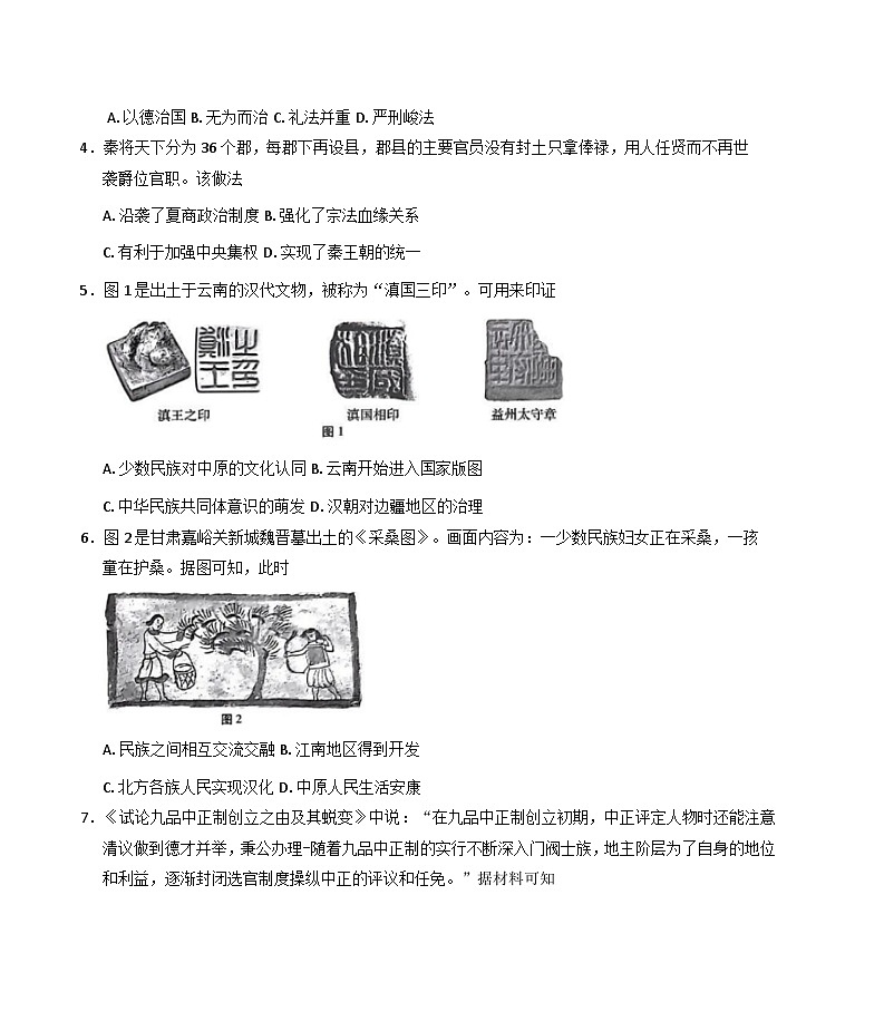 云南省保山市昌宁县第二中学2025~2026学年高一上学期期中模拟考试历史试卷（含答案）第2页