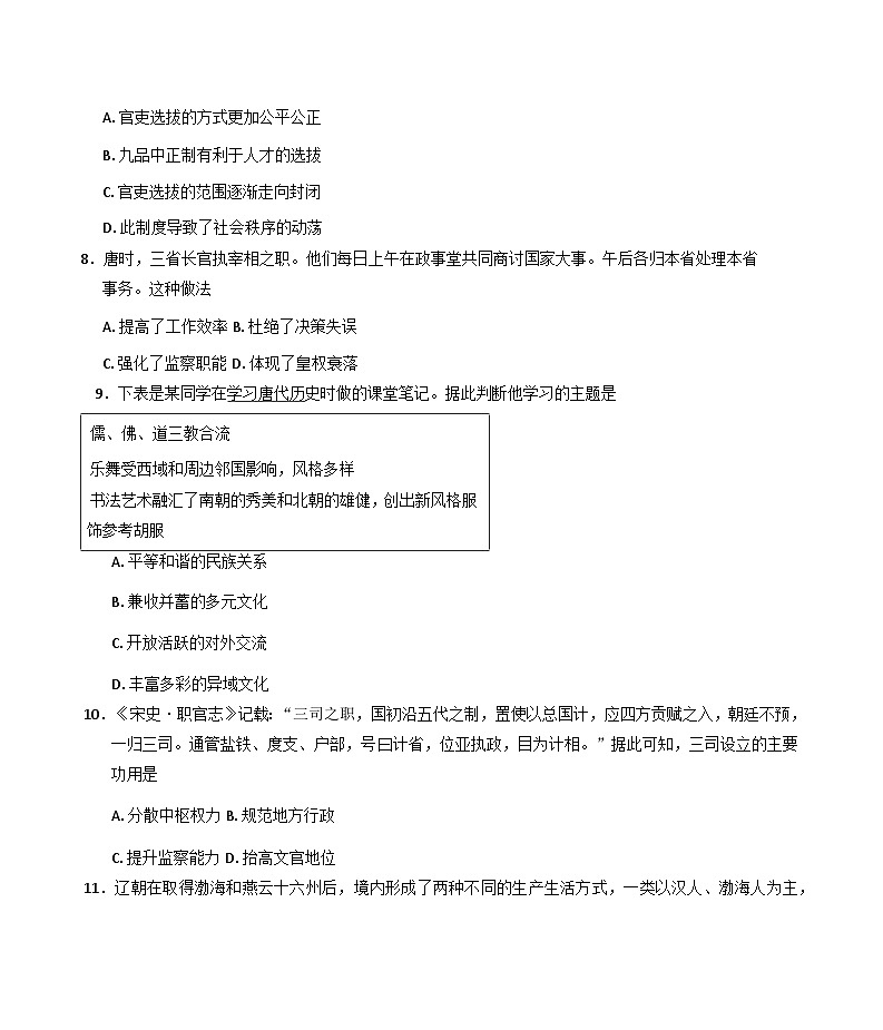 云南省保山市昌宁县第二中学2025~2026学年高一上学期期中模拟考试历史试卷（含答案）第3页