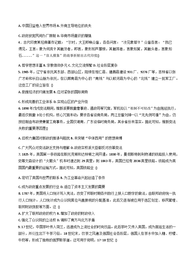 云南省个旧市第一中学2025-2026学年高三上学期期中考试历史试题（含答案）第2页
