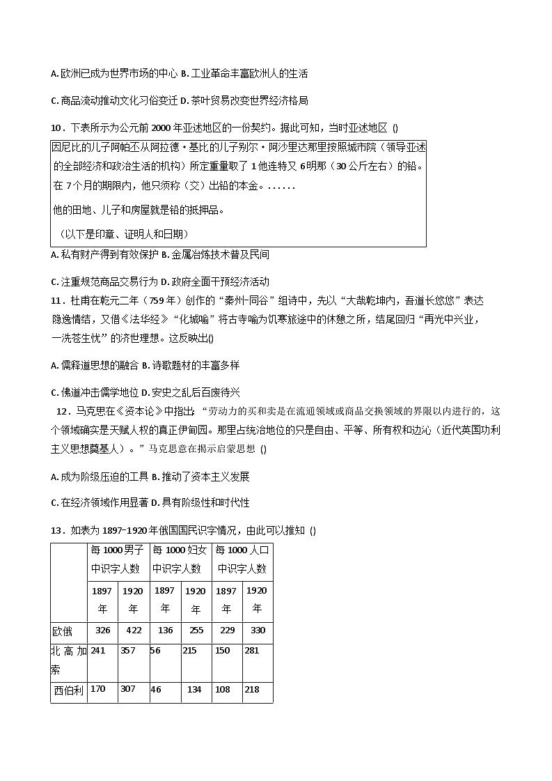 云南省个旧市第一中学2025-2026学年高三上学期期中考试历史试题（含答案）第3页