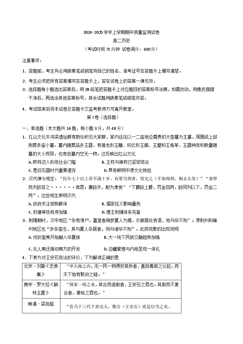云南省昆明市2024-2025学年高二上学期期中质量监测历史试卷（含答案）第1页