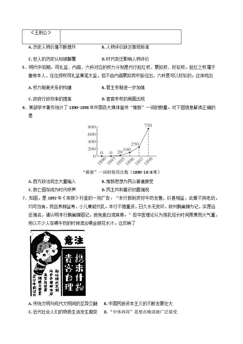 云南省昆明市2024-2025学年高二上学期期中质量监测历史试卷（含答案）第2页