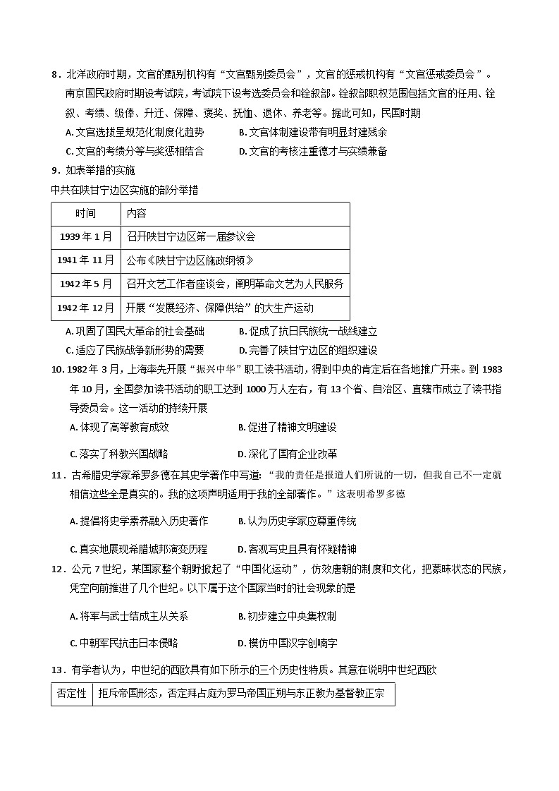 云南省昆明市2024-2025学年高二上学期期中质量监测历史试卷（含答案）第3页