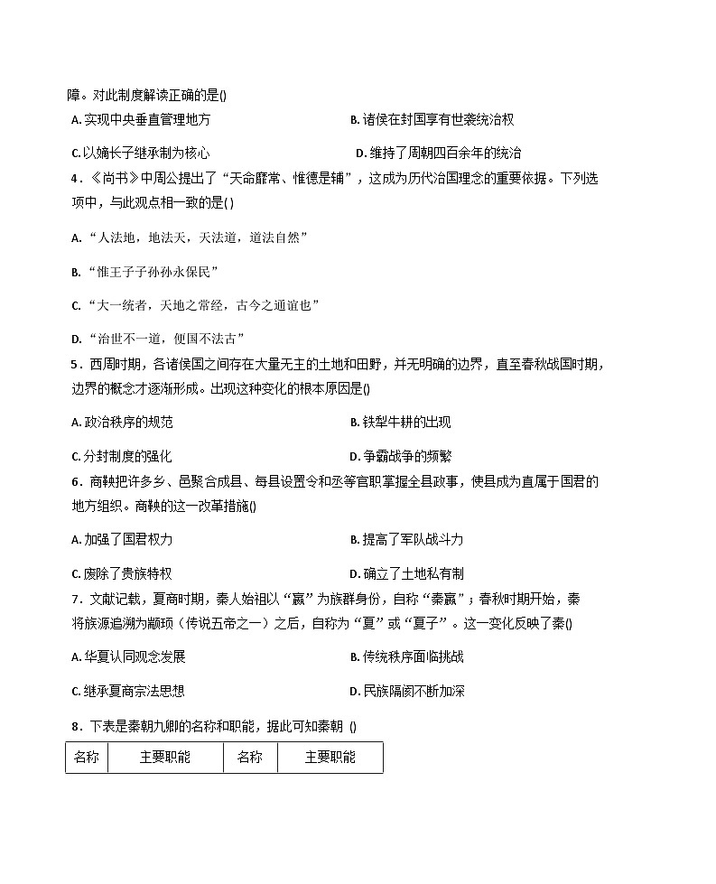 云南省昆明市云南师范大学附属中学2025-2026学年高一上学期期中教学测评历史试卷你答案）第2页