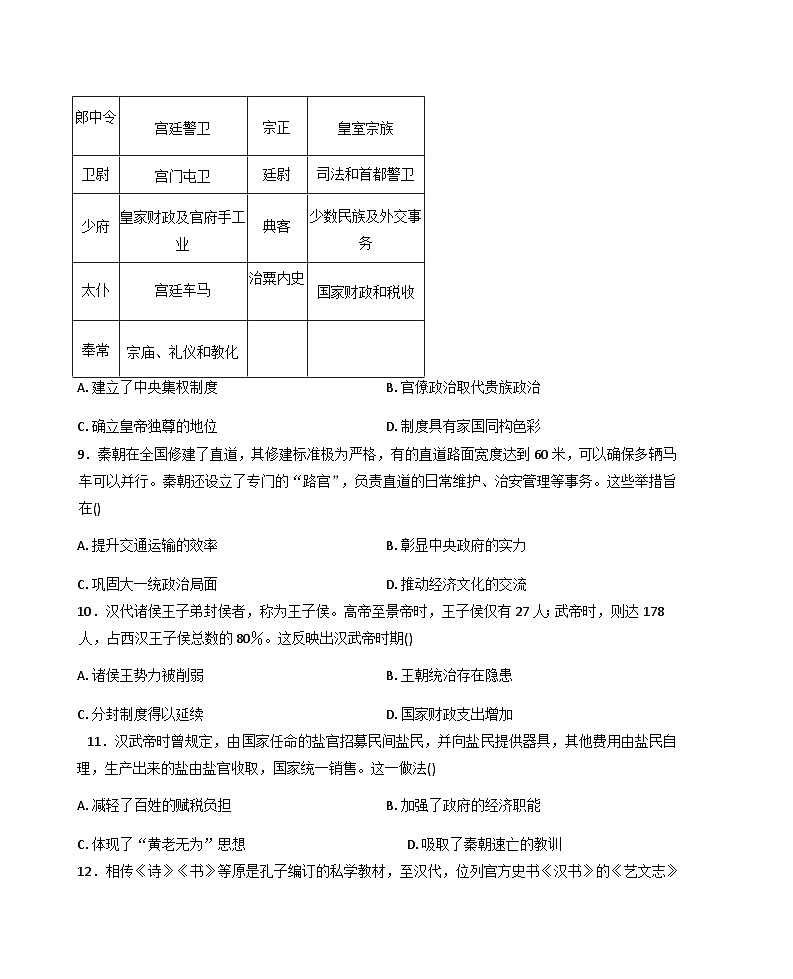 云南省昆明市云南师范大学附属中学2025-2026学年高一上学期期中教学测评历史试卷你答案）第3页