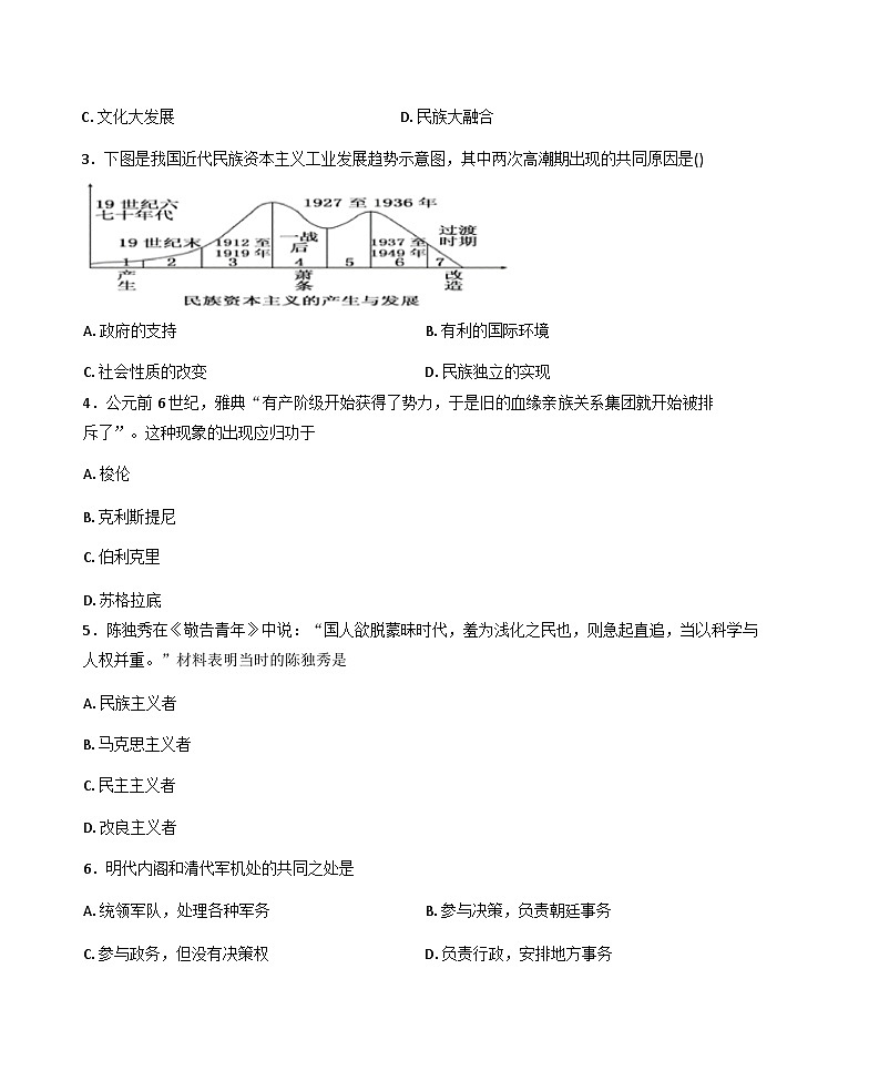 云南省曲靖市罗平县第一中学2025-2026学年高三上学期期中考试历史试卷你答案）第2页