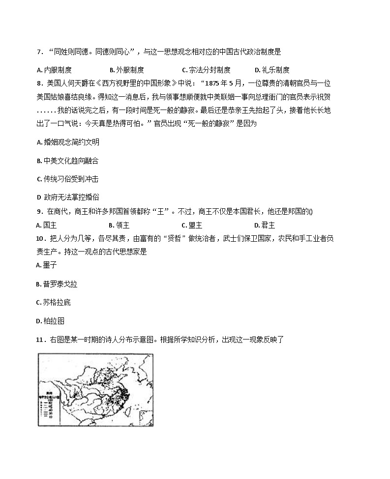 云南省曲靖市罗平县第一中学2025-2026学年高三上学期期中考试历史试卷你答案）第3页