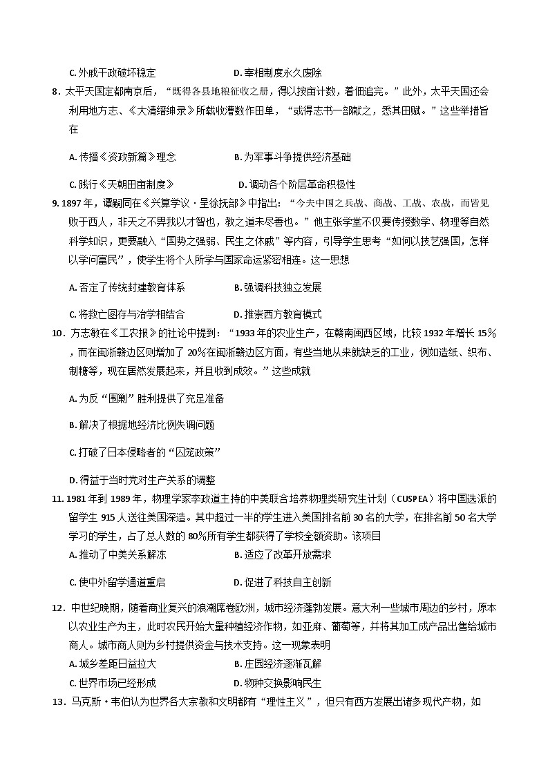 云南省玉溪第一中学2025-2026学年高三上学期适应性测试（六）历史试题你答案）第3页