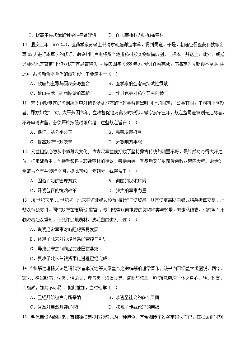 云南省玉溪第一中学2025-2026学年高一上学期期中模拟历史试卷你答案）第3页