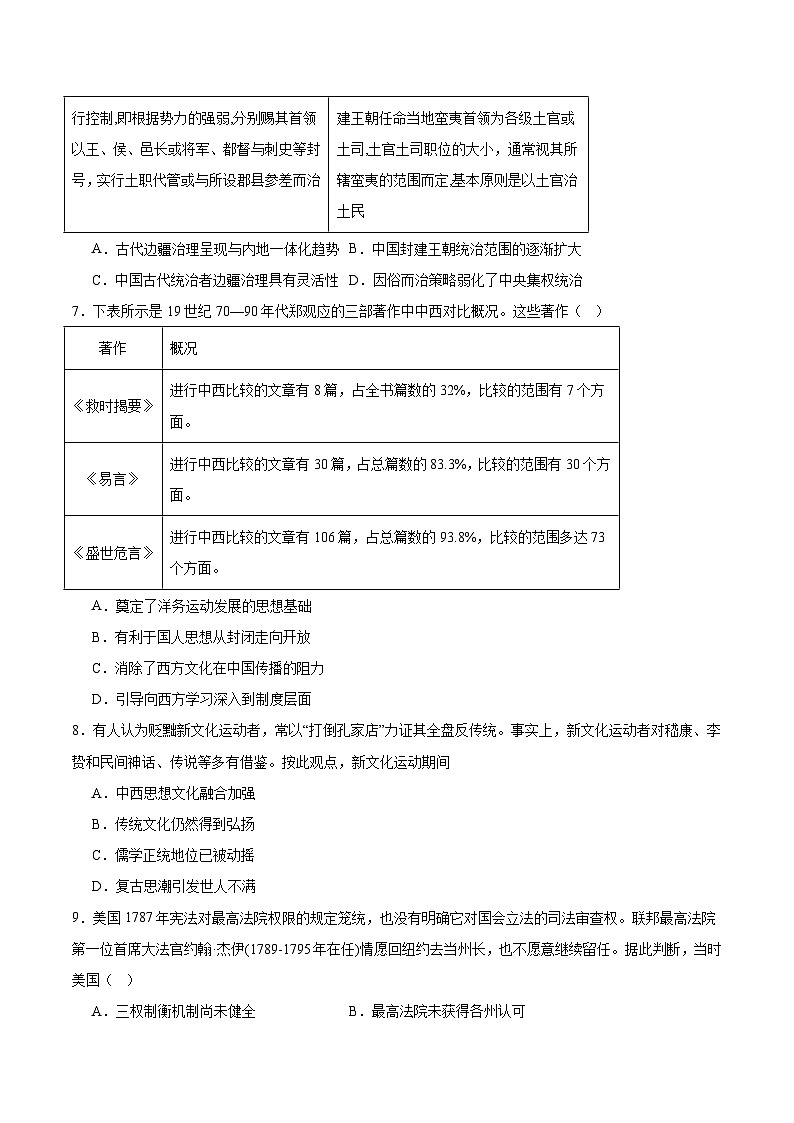 长沙市望城区第二中学2026届高三上学期11月期中考试历史试卷你答案）第2页