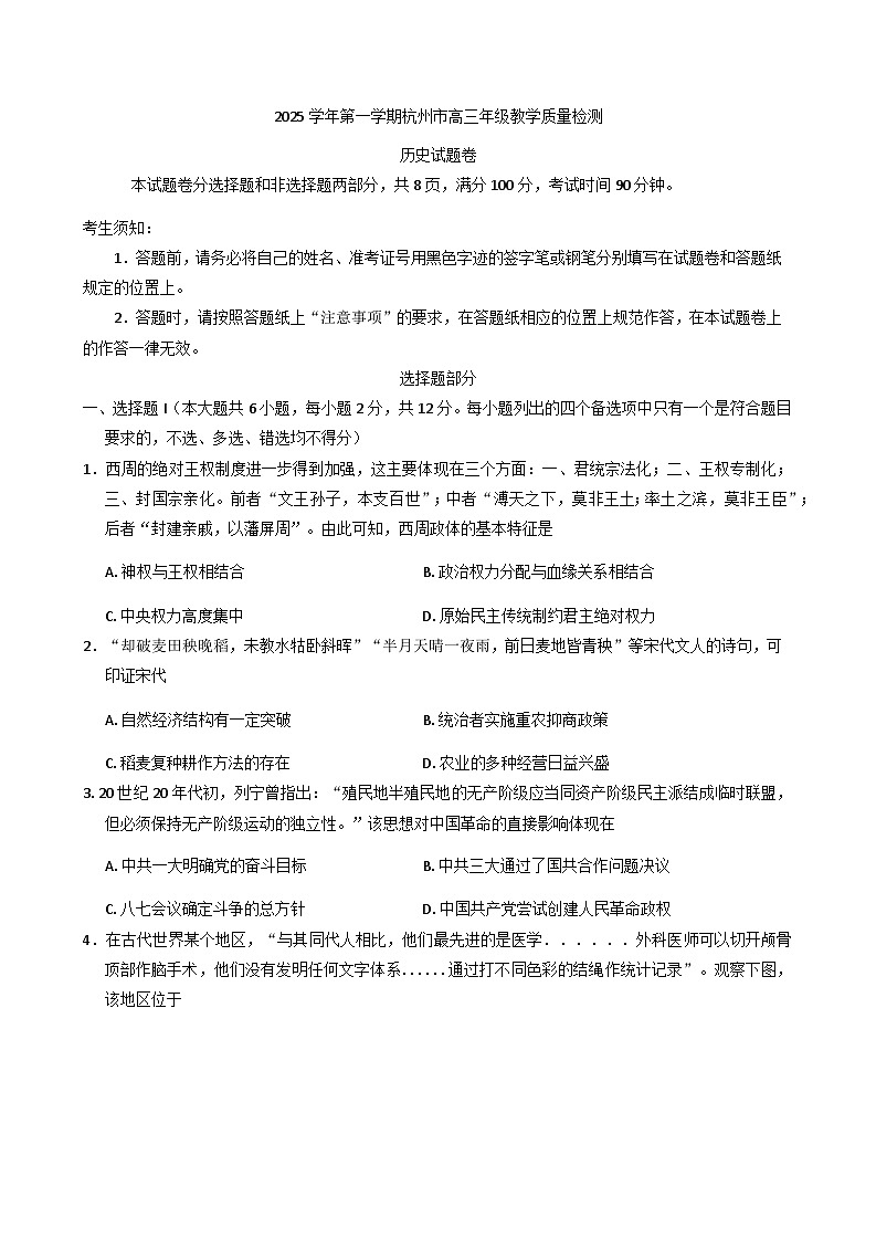 浙江省杭州市上城区等五地2025-2026学年高三上学期11月教学质量检测历史试题你答案）第1页