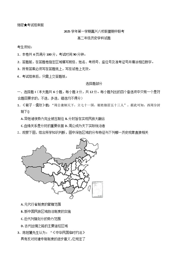 浙江省嘉兴市八校2025-2026学年高二上学期期中考试历史试题你答案）第1页