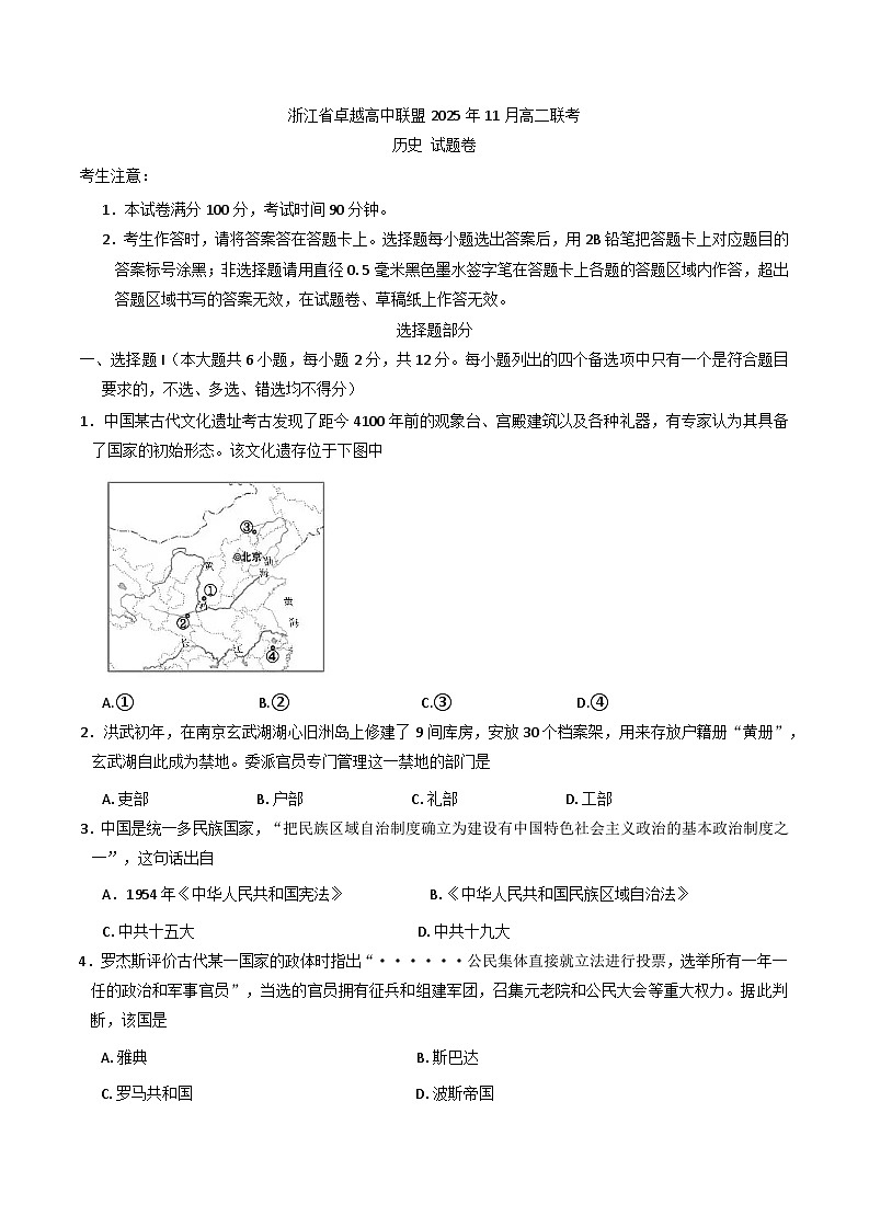 浙江省卓越高中联盟2025-2026学年高二上学期11月联考（期中）历史试题你答案）第1页