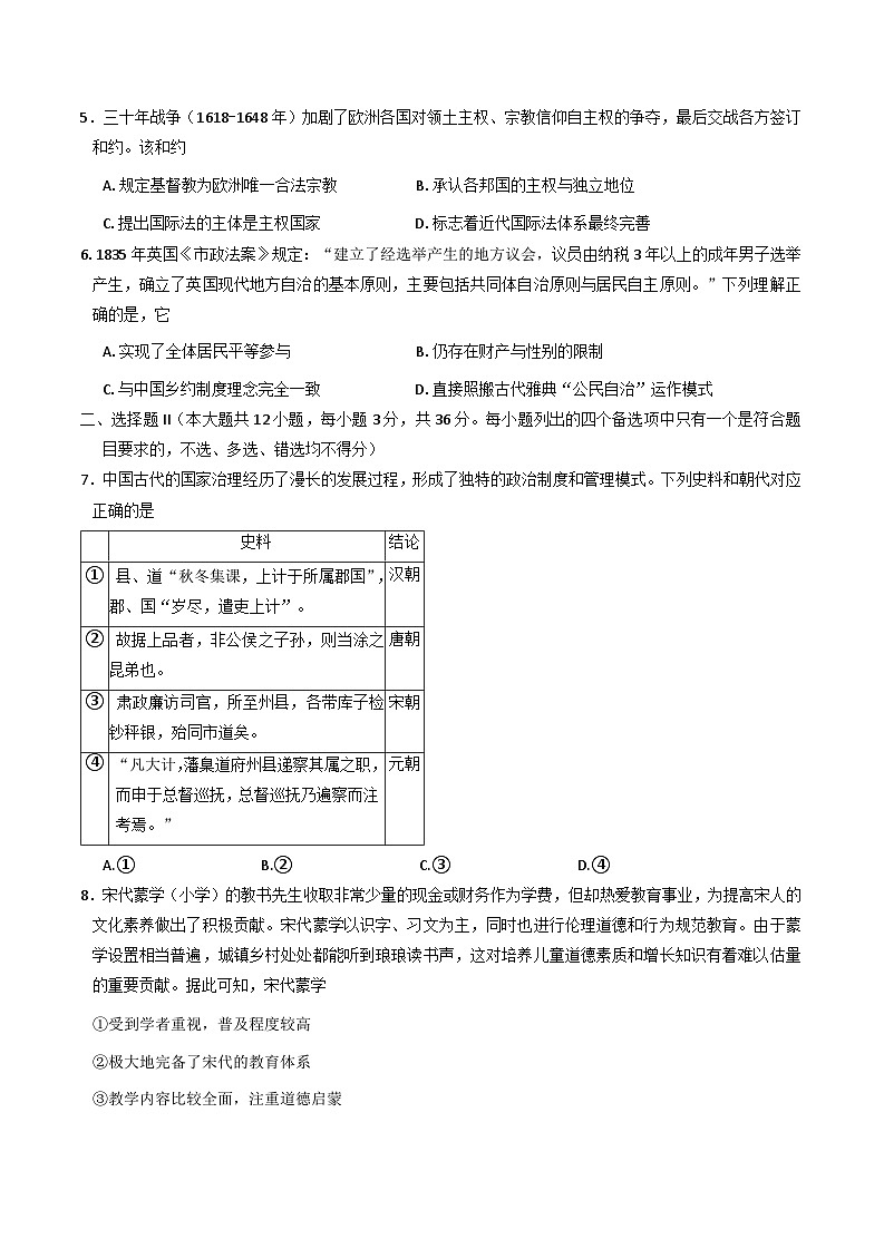 浙江省卓越高中联盟2025-2026学年高二上学期11月联考（期中）历史试题你答案）第2页