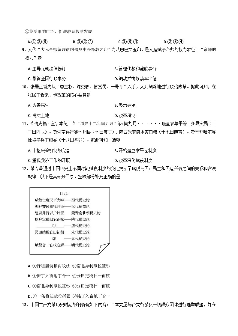 浙江省卓越高中联盟2025-2026学年高二上学期11月联考（期中）历史试题你答案）第3页