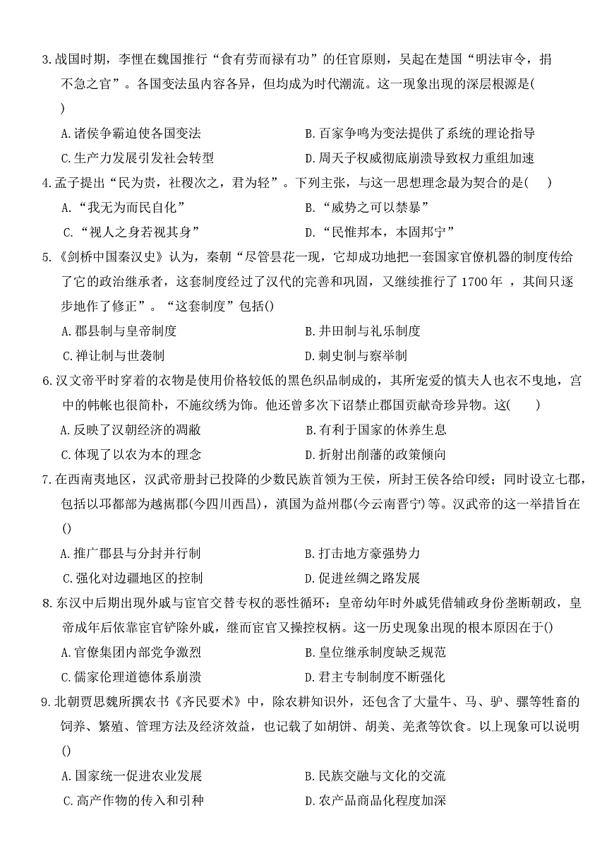 重庆市名校联盟2025-2026学年高一上学期第一次联合考试（期中）历史试卷 你答案）第2页