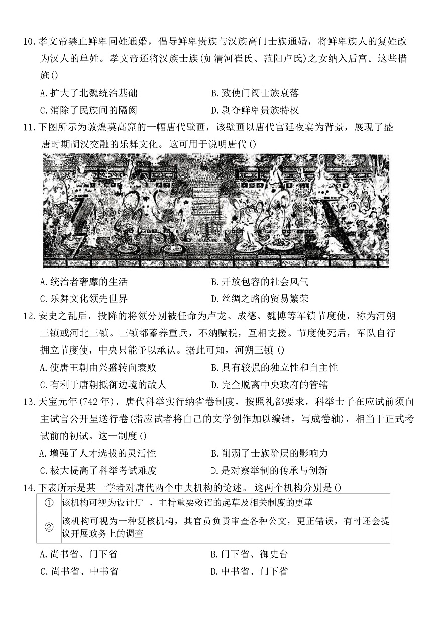 重庆市名校联盟2025-2026学年高一上学期第一次联合考试（期中）历史试卷 你答案）第3页