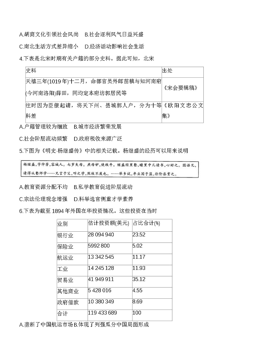 河南省天一大联考▪顶尖计划2025-2026学年高三上学期月考（二）历史试题（解析版）第2页