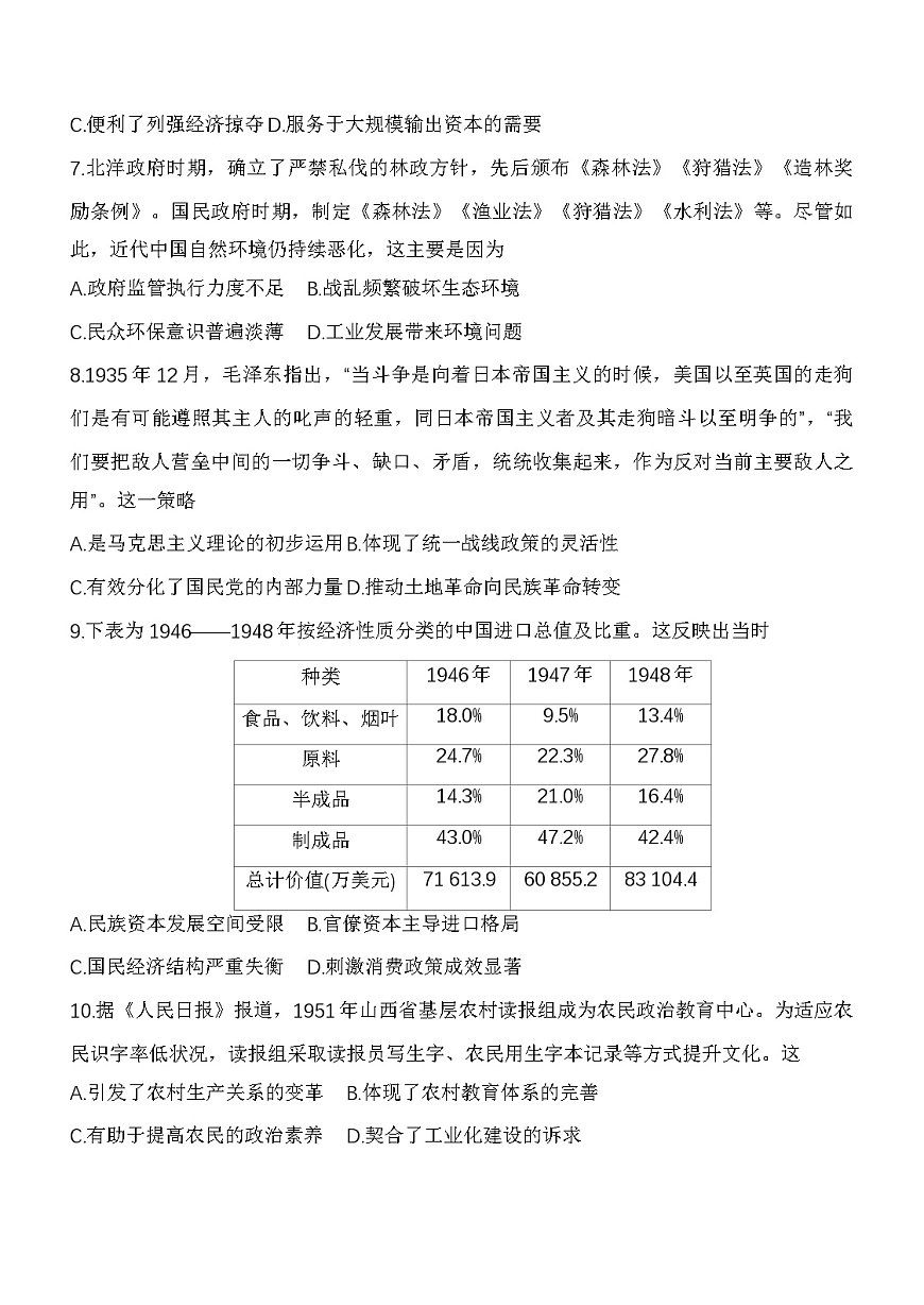 河南省天一大联考▪顶尖计划2025-2026学年高三上学期月考（二）历史试题（解析版）第3页