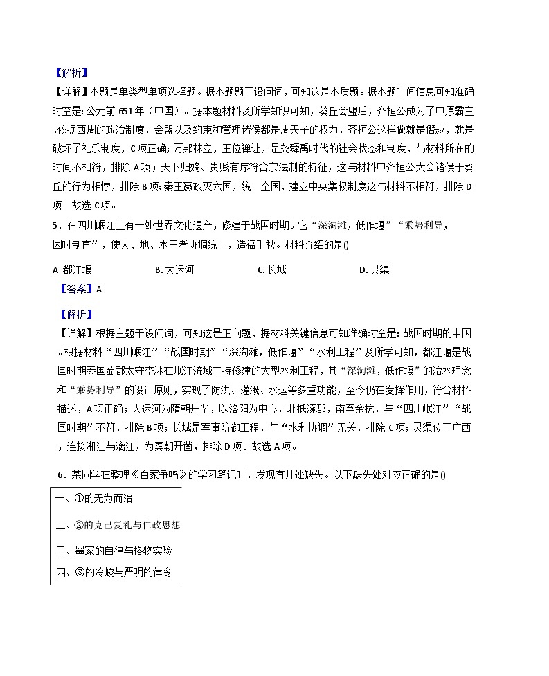 江苏省靖江高级中学2025-2026学年高一上学期期中考试历史试题（解析版）第3页
