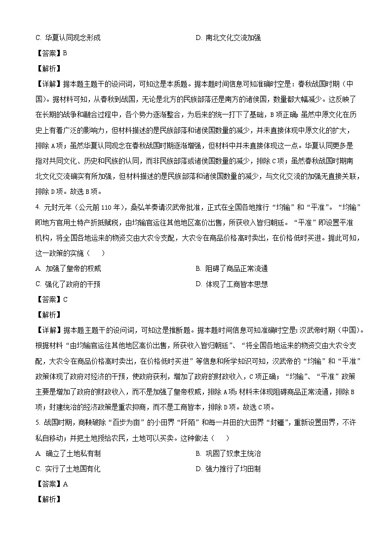 江苏省南京市四校共同体2025-2026学年高一上学期期中质量检测历史试卷（含解析）第2页