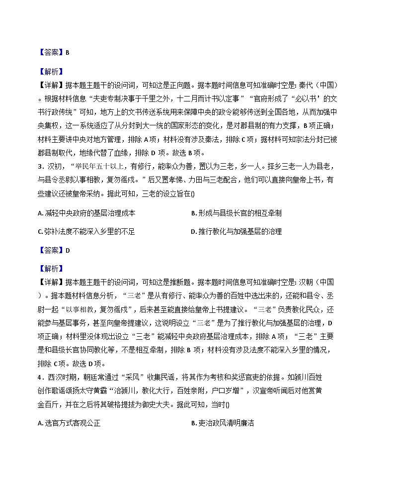 宁夏回族自治区石嘴山市平罗中学2025-2026学年高二上学期期中考试历史试题（解析版）第2页