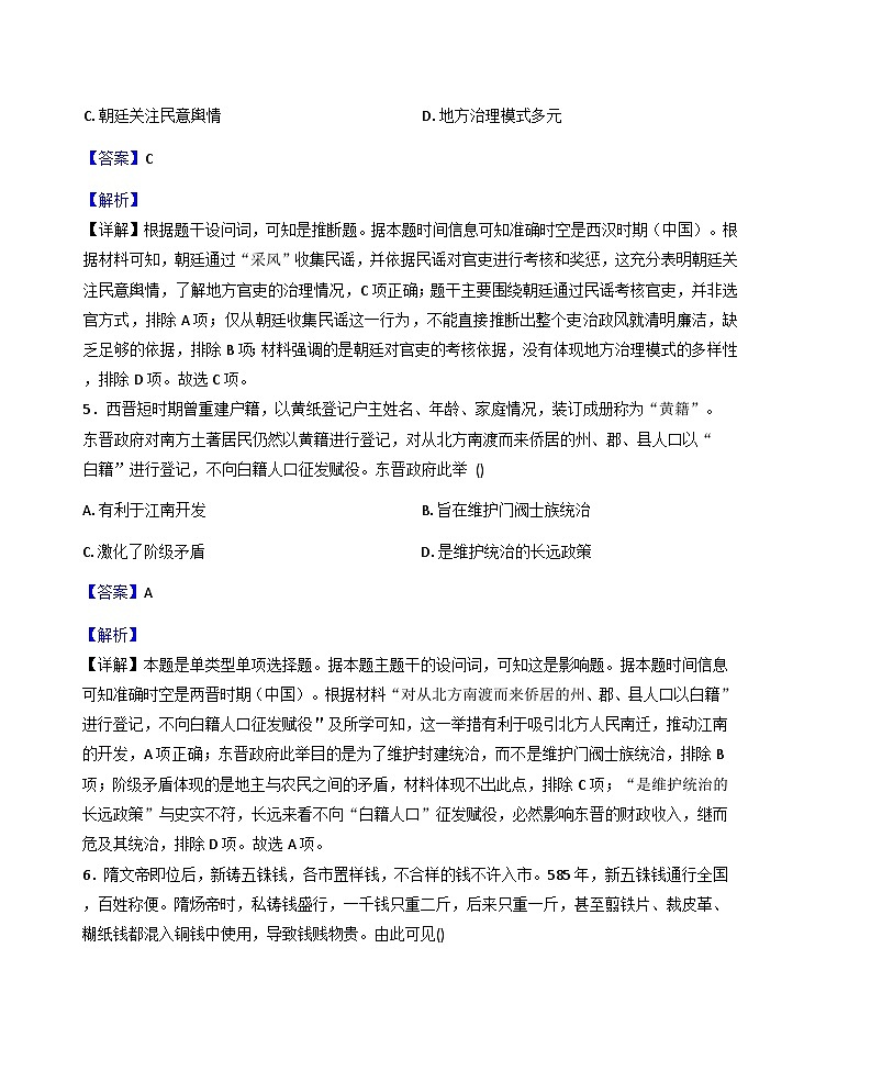 宁夏回族自治区石嘴山市平罗中学2025-2026学年高二上学期期中考试历史试题（解析版）第3页