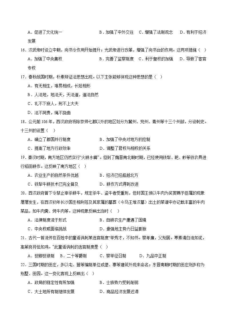 山东莱州市第一中学2025-2026学年高一上学期第一次质量检测（10月）历史试卷（含解析）第3页