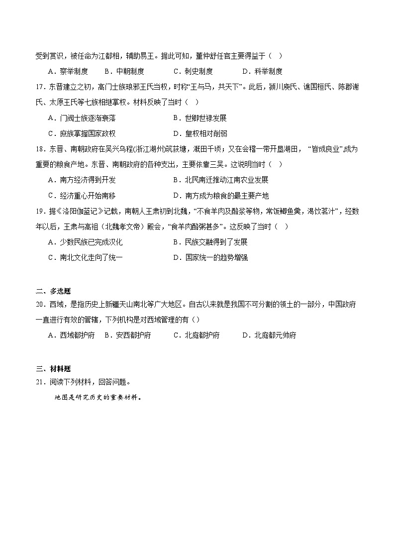 山东省淄博第七中学2025-2026学年高一上学期10月月考历史试卷 (含解析)第3页