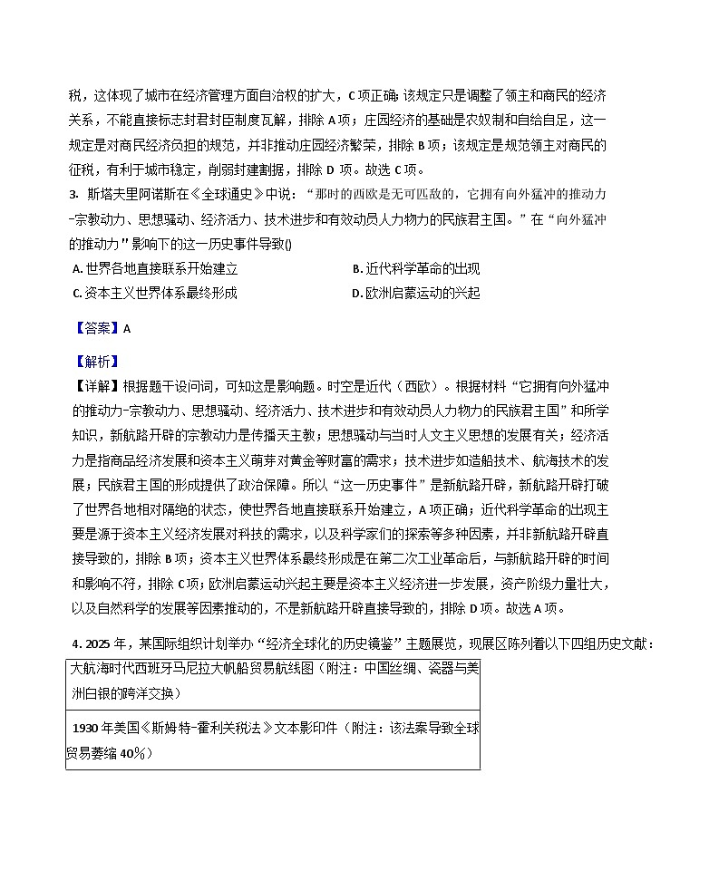 四川省安岳中学2025-2026学年高二上学期开学考试历史试题（解析版）第2页