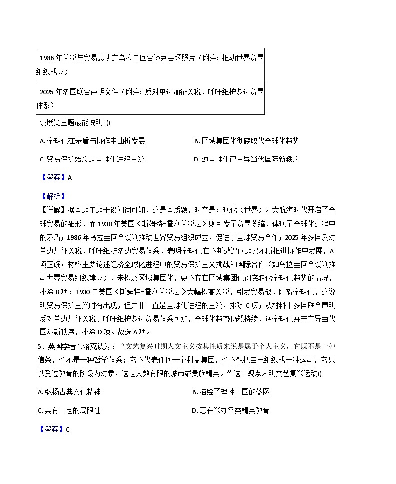 四川省安岳中学2025-2026学年高二上学期开学考试历史试题（解析版）第3页