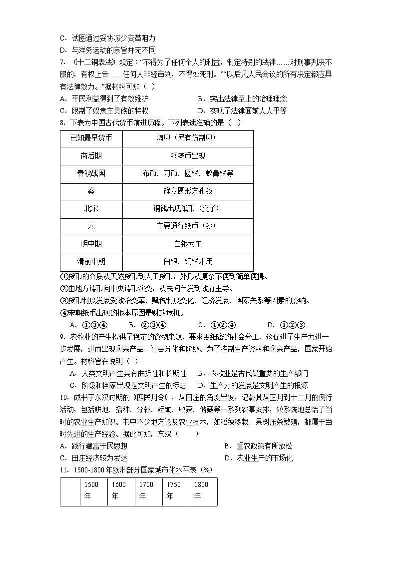 四川省成都市新都一中2025-2026学年度高三上学期期中监测历史试题（解析版）第2页