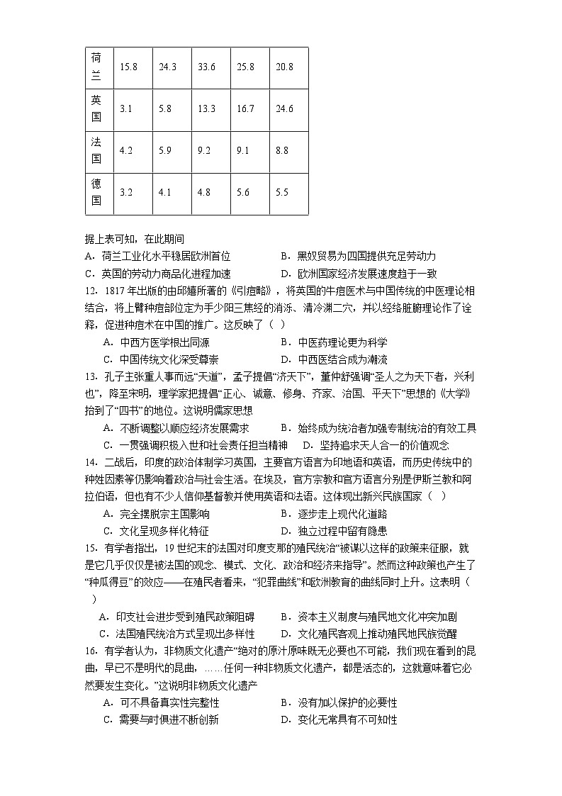 四川省成都市新都一中2025-2026学年度高三上学期期中监测历史试题（解析版）第3页