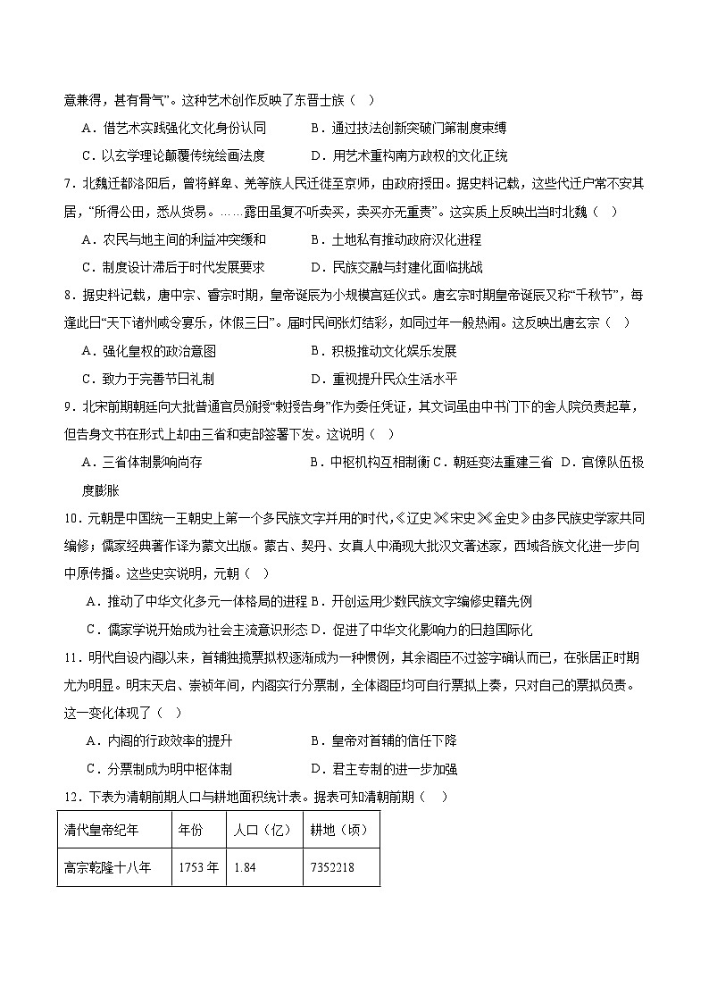 四川省内江市第六中学2026届高三上学期第一次月考历史试卷 (含解析)第2页