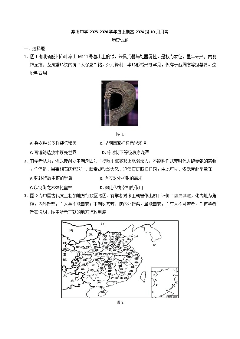 四川省双流棠湖中学2025-2026学年高二上学期10月月考历史试题（含解析）第1页