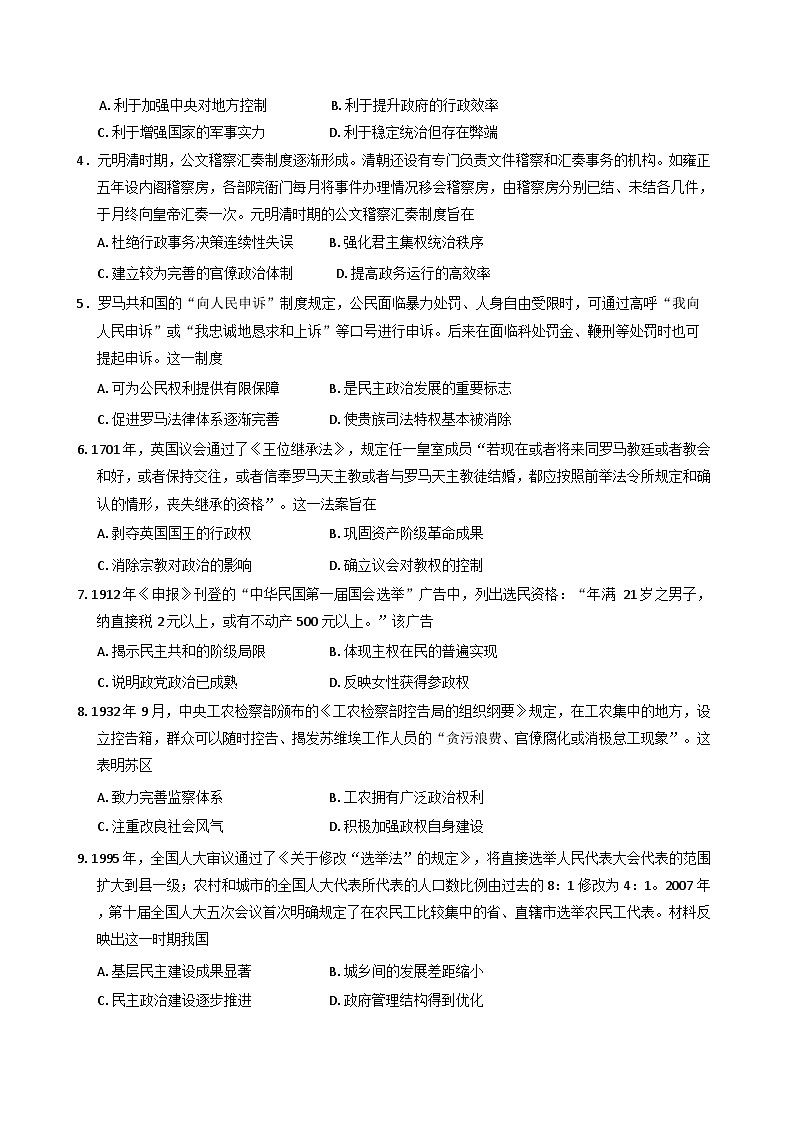 四川省双流棠湖中学2025-2026学年高二上学期10月月考历史试题（含解析）第2页