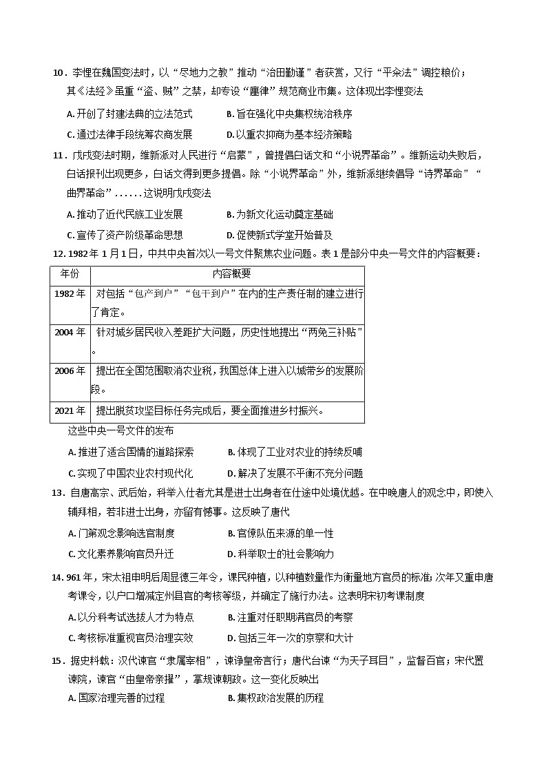 四川省双流棠湖中学2025-2026学年高二上学期10月月考历史试题（含解析）第3页