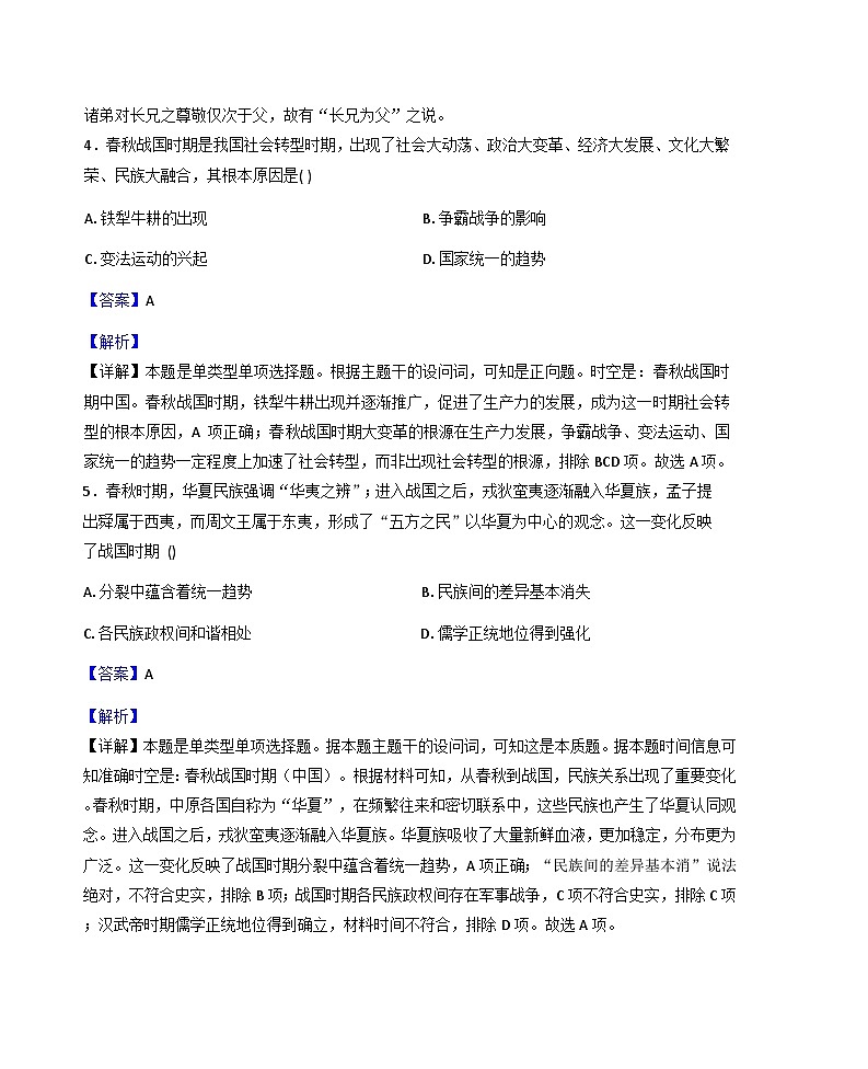 天津市滨海新区汉沽第一中学2025-2026学年高一上学期期中教学质量检测历史试题（解析版）第3页