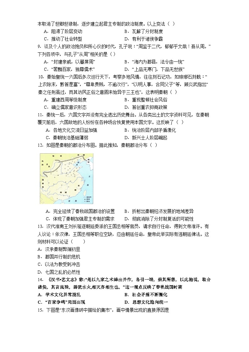 天津市滨海新区塘沽第一中学2025-2026学年高一上学期10月月考历史试题（解析版）第2页