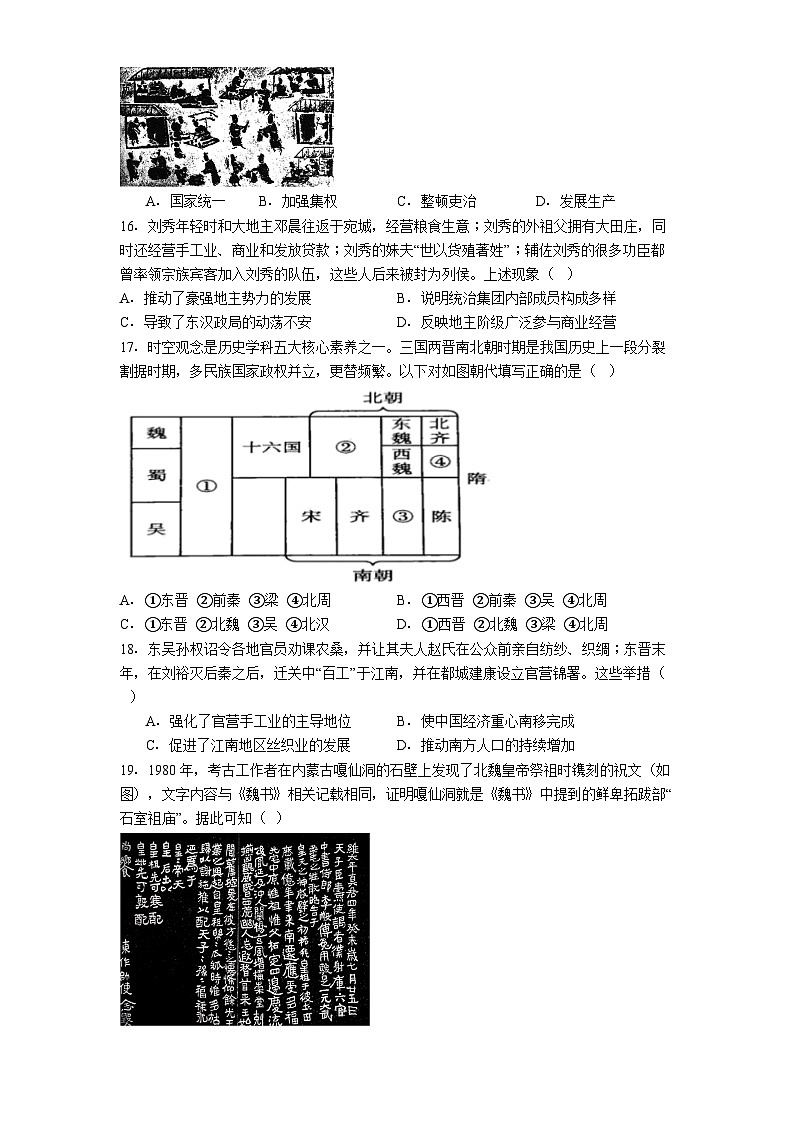 天津市滨海新区塘沽第一中学2025-2026学年高一上学期10月月考历史试题（解析版）第3页