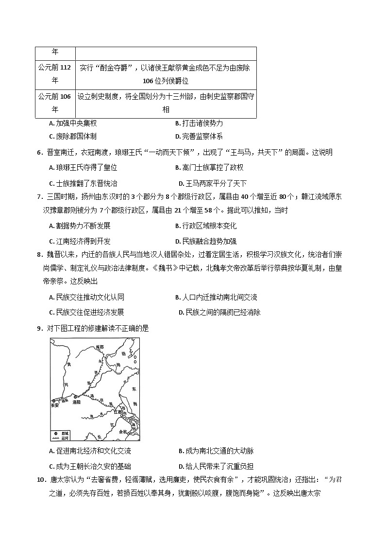 云南省文山壮族苗族自治州砚山县第一中学2025-2026学年高一上学期10月月考历史试卷（含解析）第2页