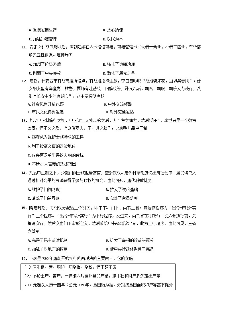 云南省文山壮族苗族自治州砚山县第一中学2025-2026学年高一上学期10月月考历史试卷（含解析）第3页