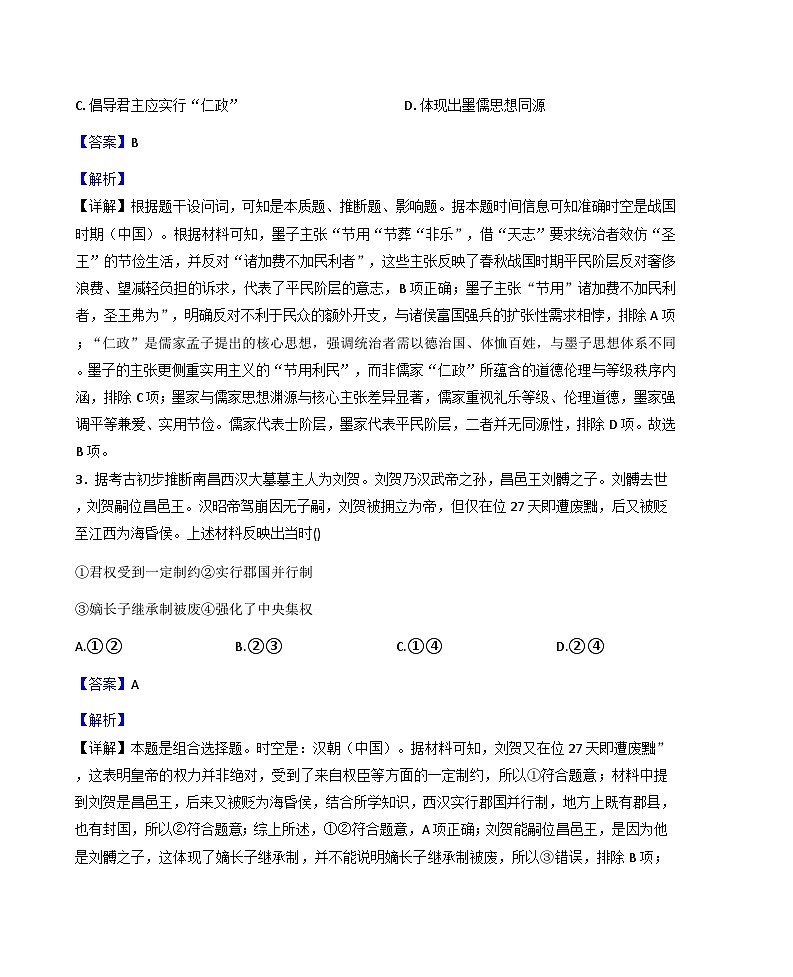 云南省宣威市第六中学2025-2026学年高三上学期11月月考历史试题（解析版）第2页