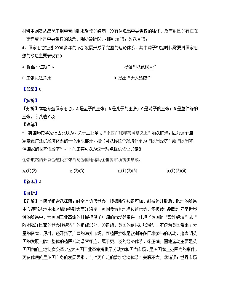 云南省宣威市第六中学2025-2026学年高三上学期11月月考历史试题（解析版）第3页