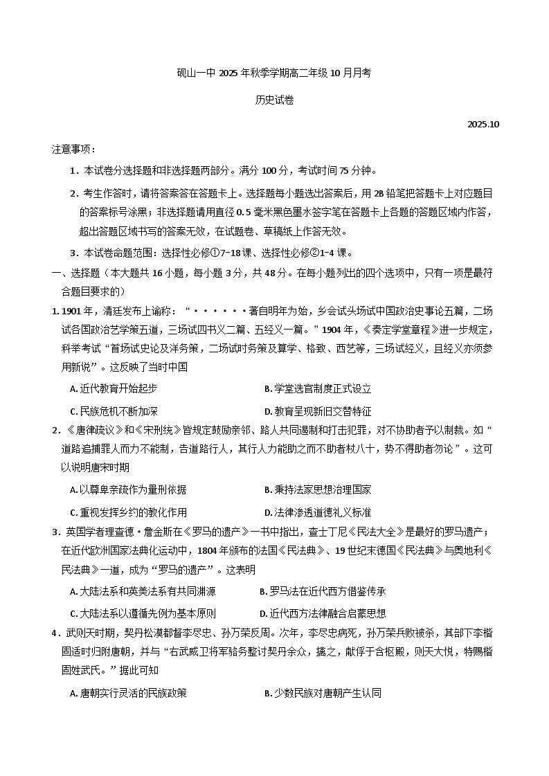 云南省砚山县第一中学2025-2026学年高二上学期10月月考历史试卷（含解析）第1页