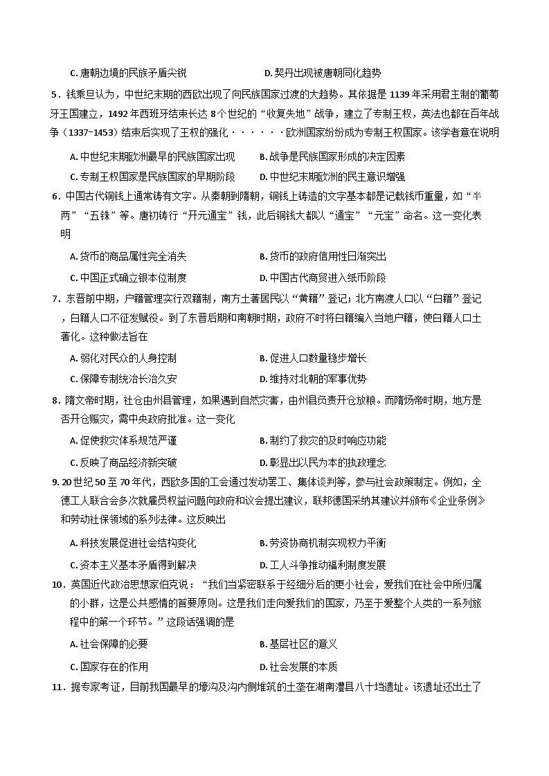 云南省砚山县第一中学2025-2026学年高二上学期10月月考历史试卷（含解析）第2页