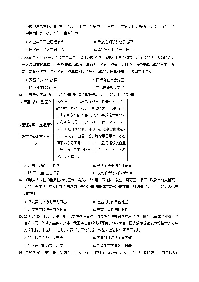 云南省砚山县第一中学2025-2026学年高二上学期10月月考历史试卷（含解析）第3页